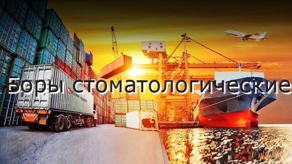 Боры стоматологические