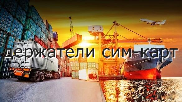 держатели сим-карт