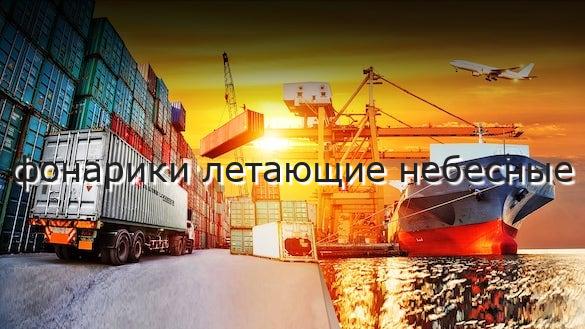 фонарики летающие небесные
