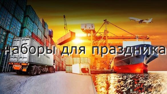 наборы для праздника