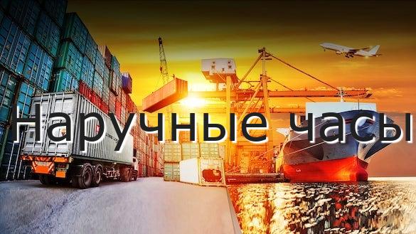 Наручные часы