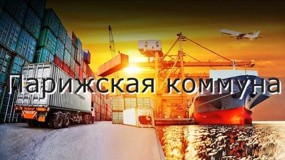 Парижская коммуна