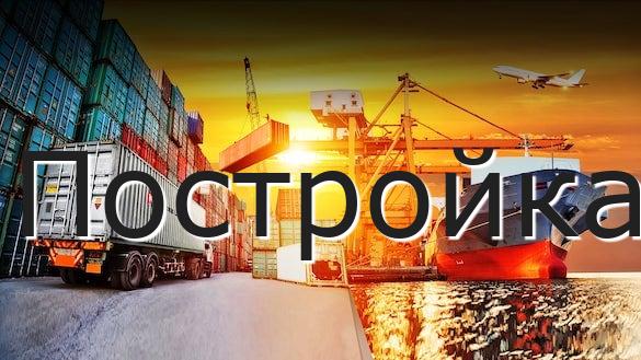Постройка