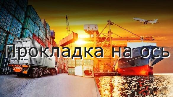 Прокладка на ось