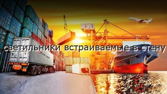 светильники встраиваемые в стену